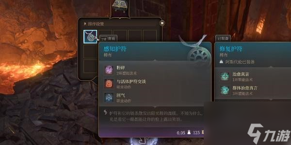 博德之门3感知护符获得步骤