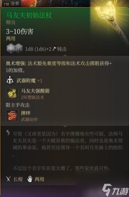 《博德之门3》装备与特别物品收集攻略