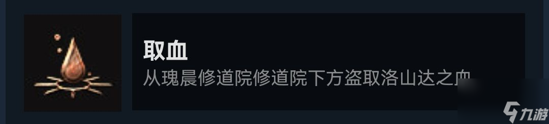 《博德之门3》做取血成就需要注意什么
