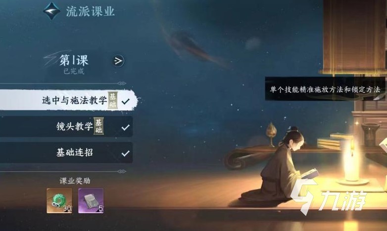 逆水寒手游流派课业是什么 流派课业系统详情说明