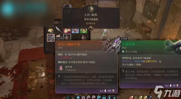 博德之门3耐色石镶嵌手套怎么获取
