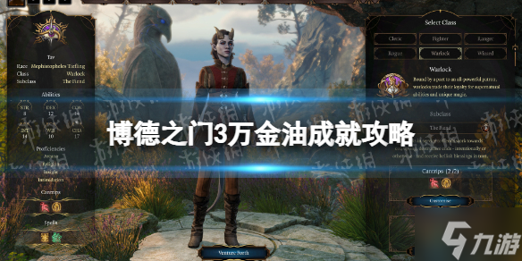 《博德之门3》万金油成就攻略想知道 万金油成就怎么做戳这里