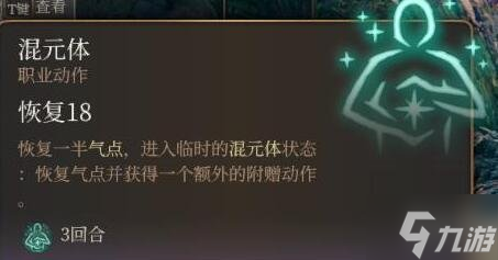 《博德之门3》散打僧怎么玩？散打僧职业玩法心得了解一下