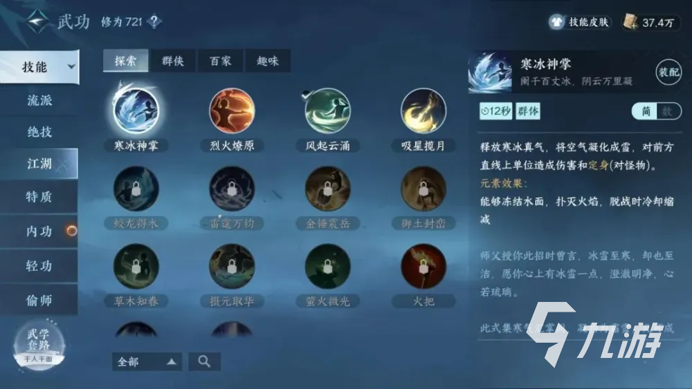 逆水寒手游探索技能选择哪个比较好 逆水寒手游探索技能选择一览