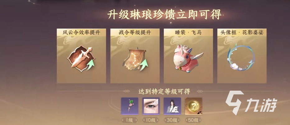 逆水寒手游战令怎么开 逆水寒手游战令攻略