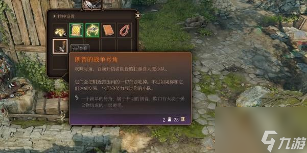 博德之门3朗普的战争号角获得攻略
