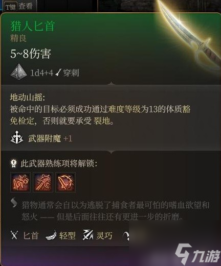 《博德之门3》装备与特别物品收集攻略