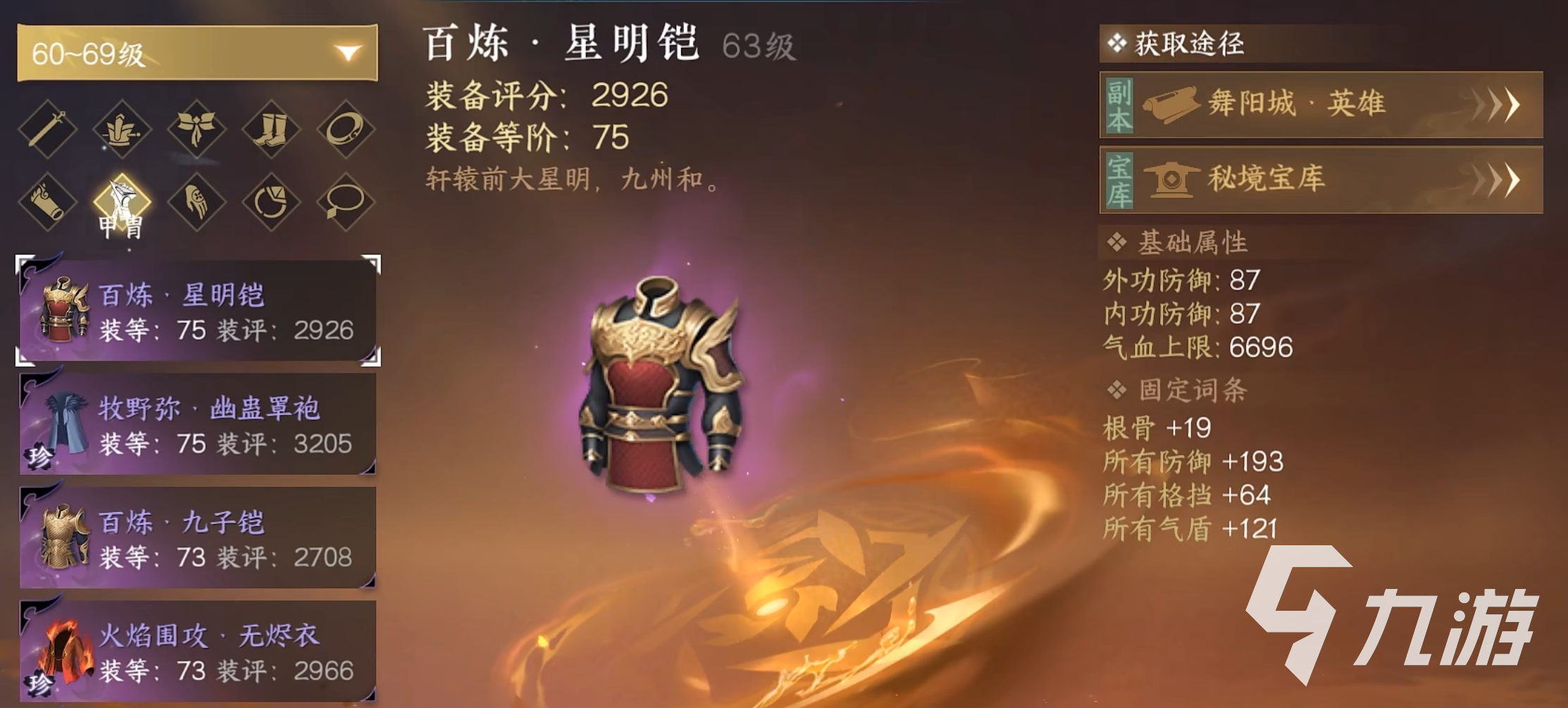 逆水寒手游铁衣毕业装备攻略 铁衣毕业装备推荐