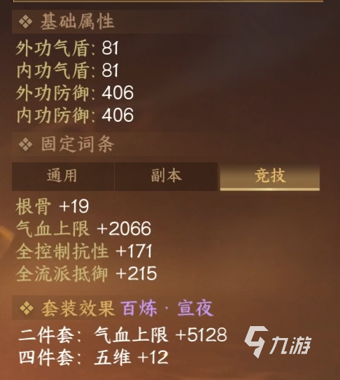 逆水寒手游装备词条怎么选 各职业装备词条选择攻略