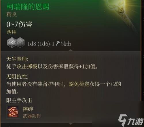 博德之门3武器大全
