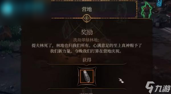 博德之门3洗劫翠绿林地任务怎么完成