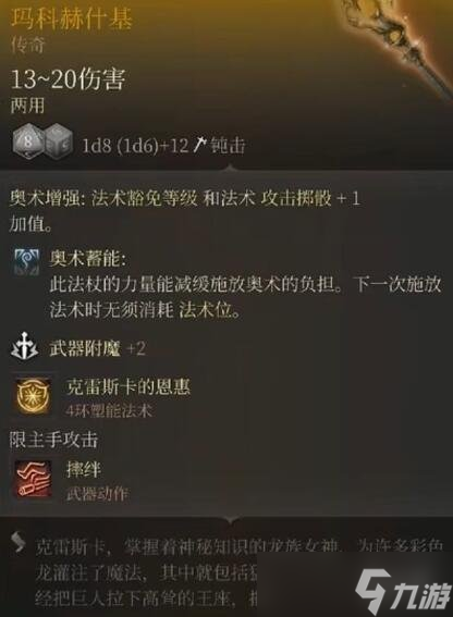 《博德之门3》传奇装备大全 传奇装备获取方法