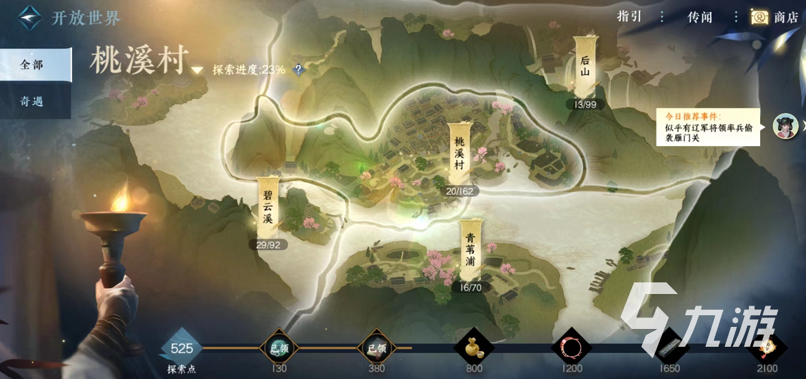 逆水寒手游游历怎么玩 游历玩法一览