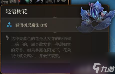 《博德之门3》轻语树花该怎么获得