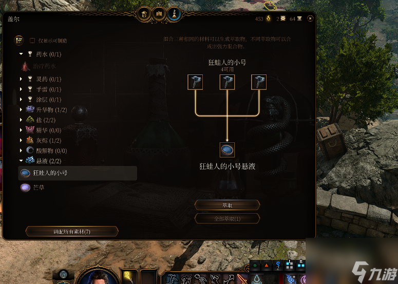 博德之门3悬液怎么获得,博德之门3悬液获取方法