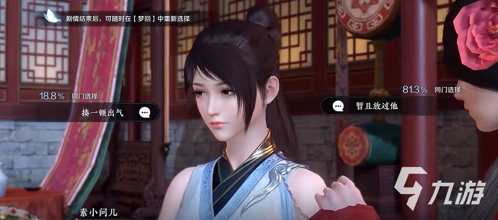 逆水寒手游奶妈素问怎么玩 素问奶妈玩法攻略