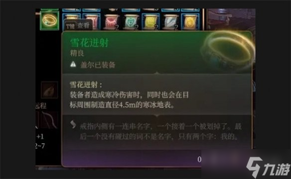 《博德之门3》冰面效果介绍