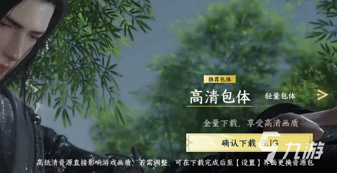 逆水寒手游多大呢 逆水寒手游游戏体积大小介绍