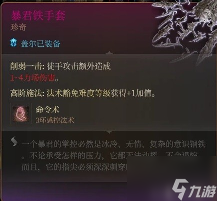 《博德之门3》控场法师构筑推荐