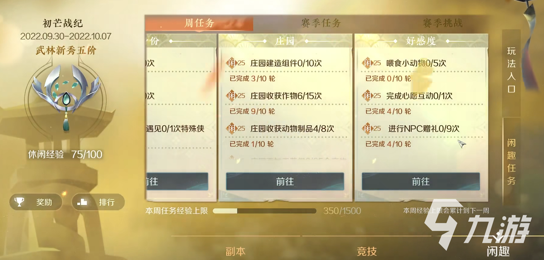 逆水寒手游攻略 逆水寒手游要怎么玩