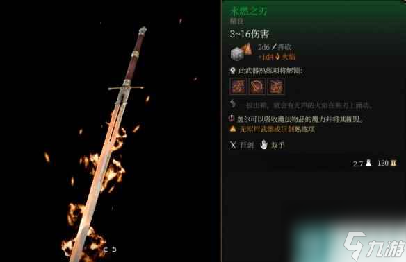 《博德之门3》全武器装备收集及点评 武器装备获取攻略