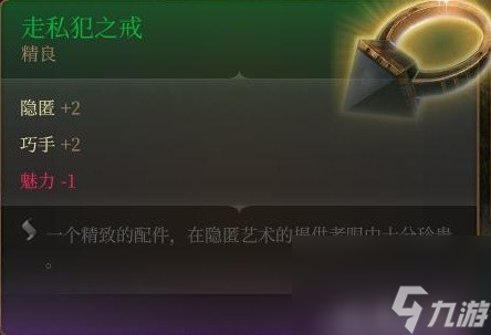 《博德之门3》装备与特别物品收集攻略