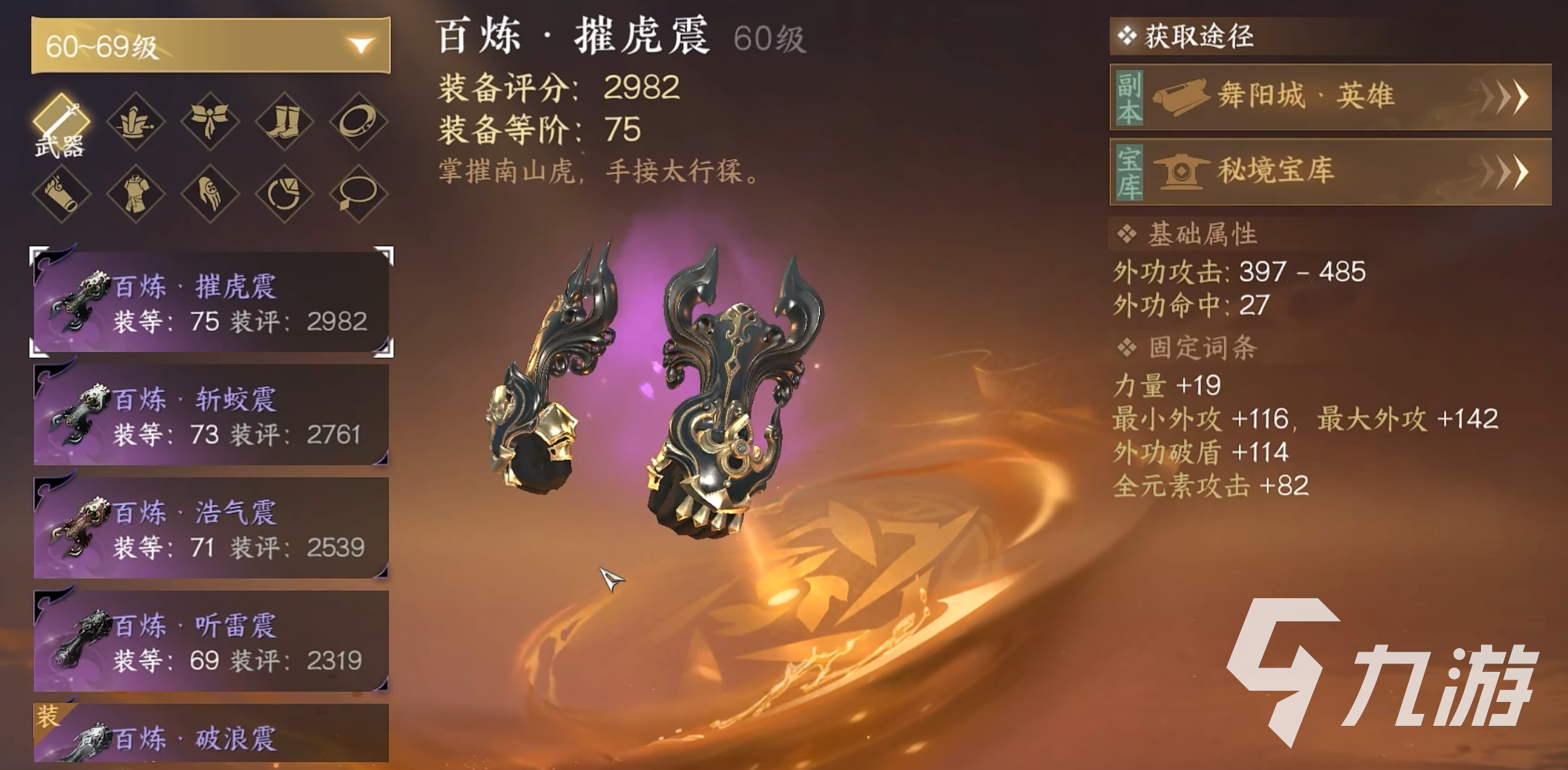 逆水寒手游铁衣毕业装备攻略 铁衣毕业装备推荐