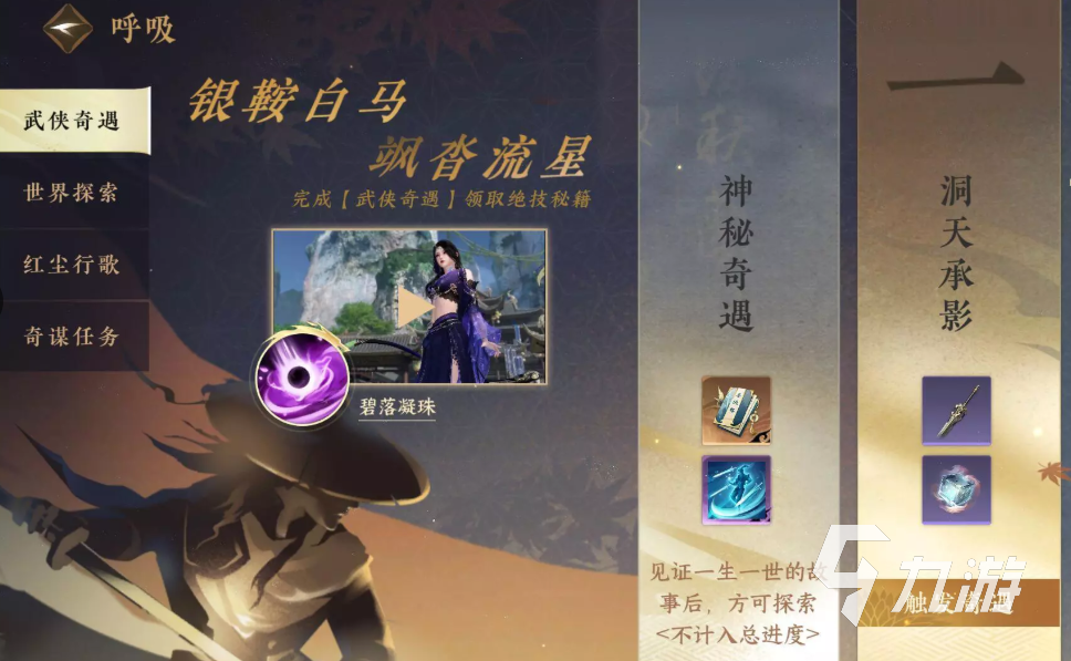 逆水寒手游新手快速升级攻略 新手快速升级方案分享