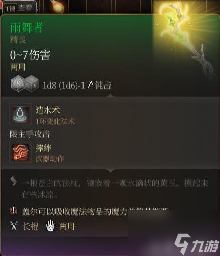 《博德之门3》装备与特别物品收集攻略