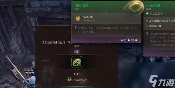 博德之门3暗影之戒获得攻略
