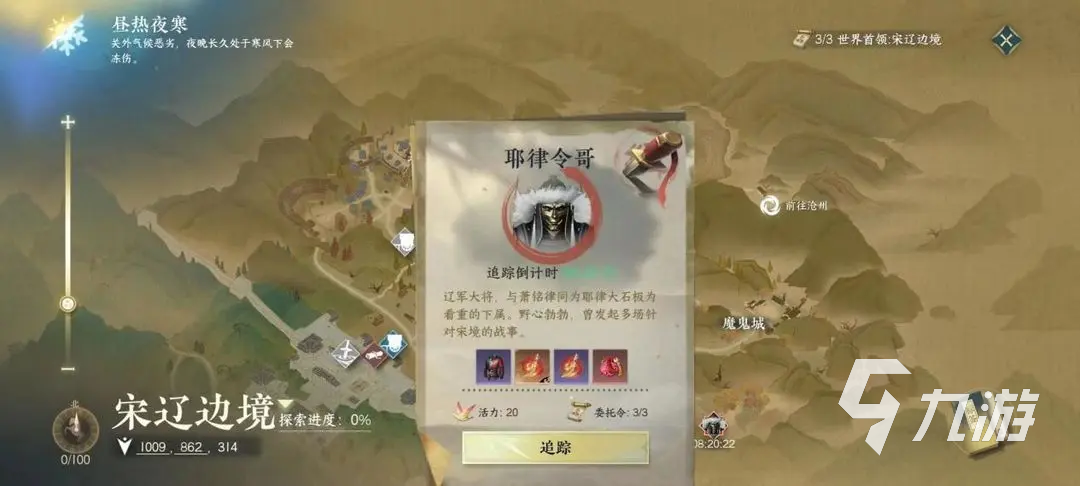 逆水寒手游世界首领攻略 世界首领玩法攻略分享