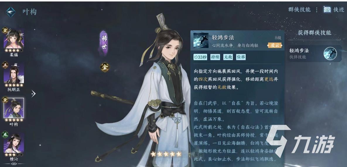 逆水寒手游叶构强度怎么样 叶构技能实力强度分析