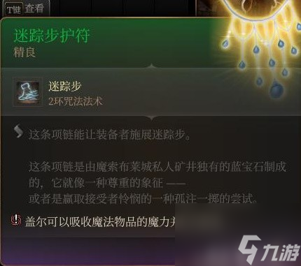 《博德之门3》装备与特别物品收集攻略