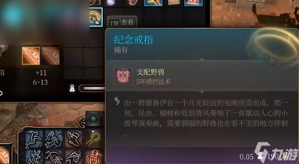 博德之门3纪念戒指怎么获取