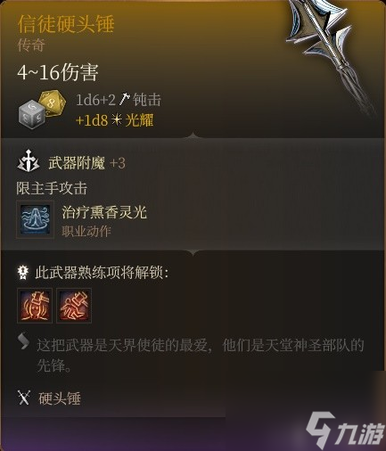 《博德之门3》全队友RP向Build与装备搭配推荐