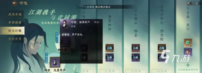 逆水寒手游宋辽边境隐藏剧情是什么 宋辽边境隐藏剧情解析