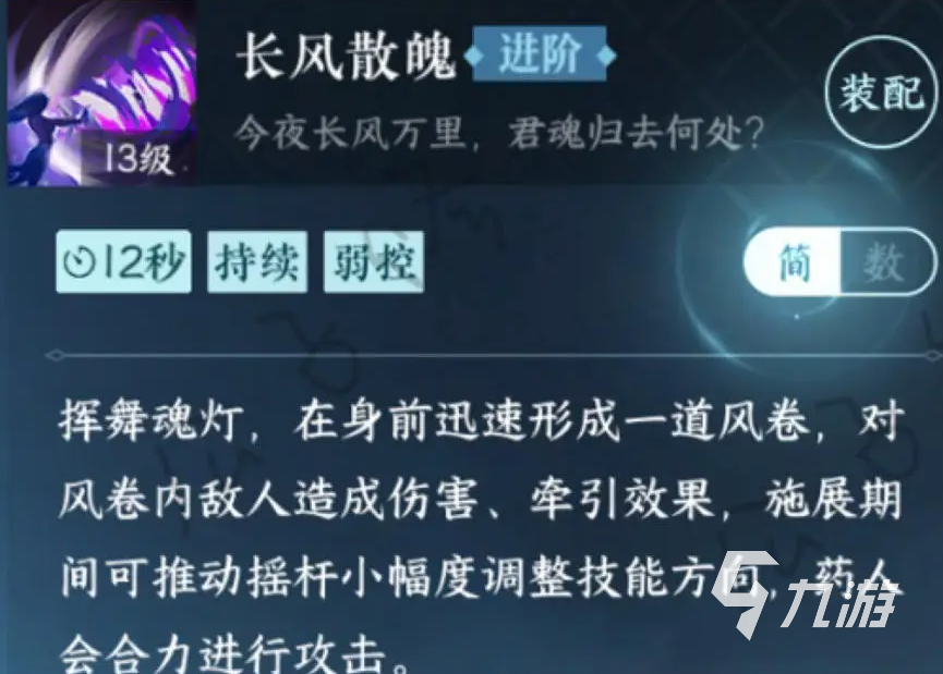 逆水寒手游九灵技能一览 九灵常用技能与打法介绍