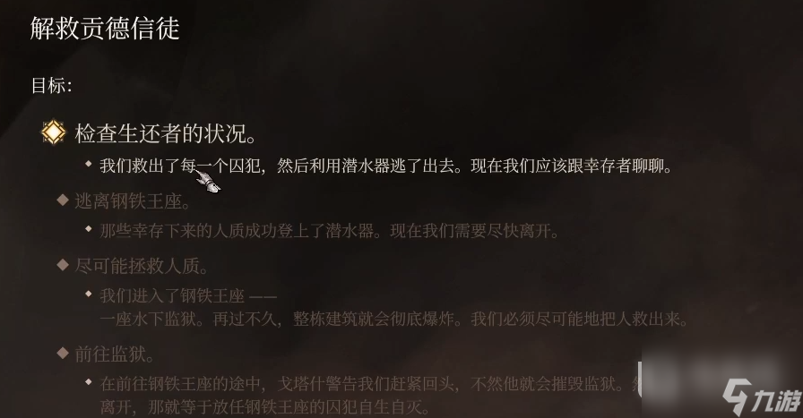 博德之门3贡德信徒任务怎么触发