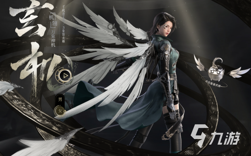 逆水寒手游玄机武器是什么 逆水寒手游玄机使用武器详情介绍