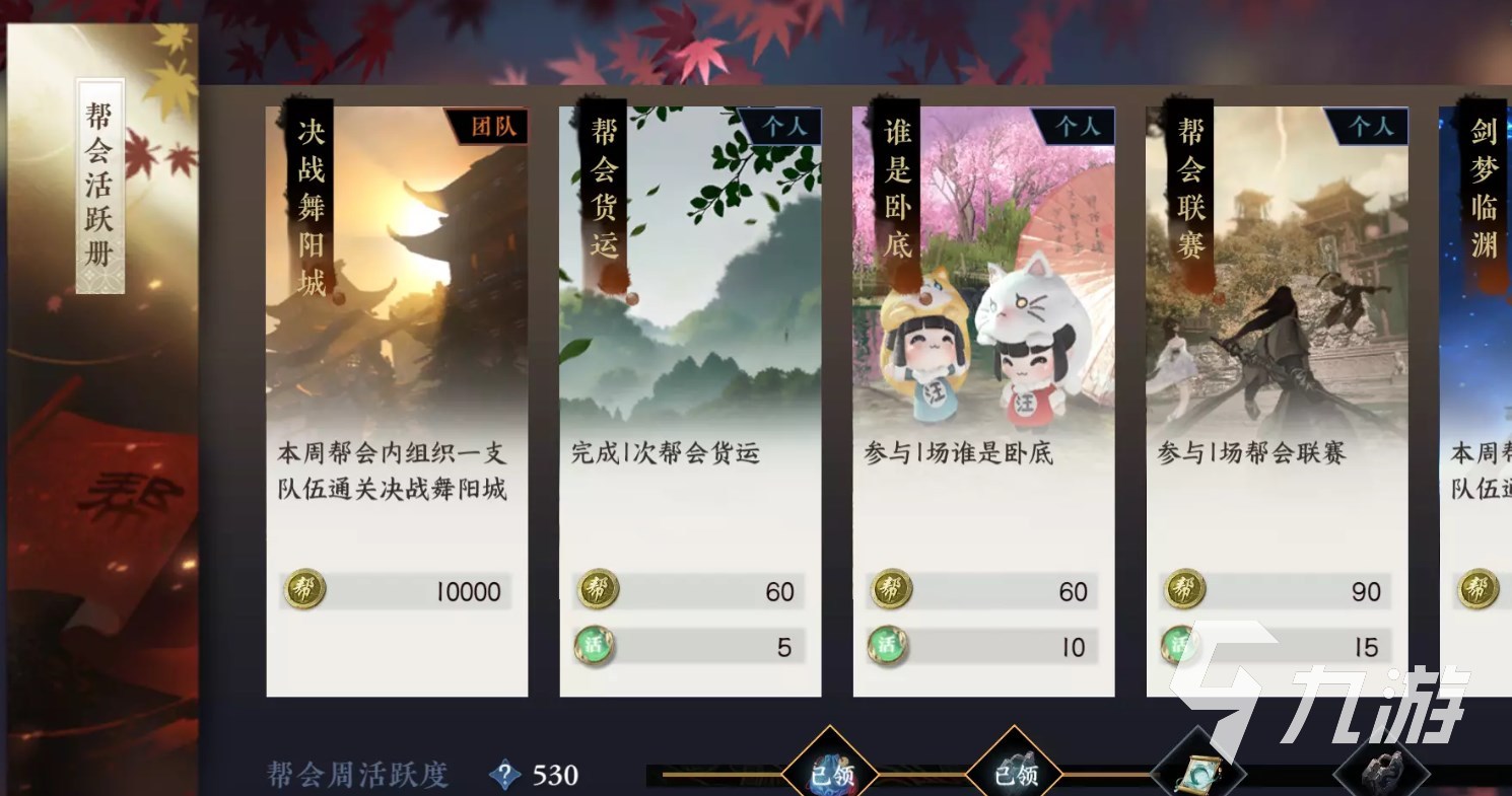 逆水寒手游帮会玩法详解 逆水寒手游帮会攻略​