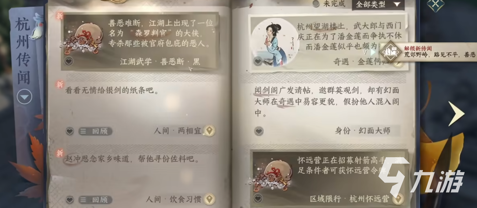 逆水寒手游森罗判官在哪 逆水寒手游森罗判官坐标介绍