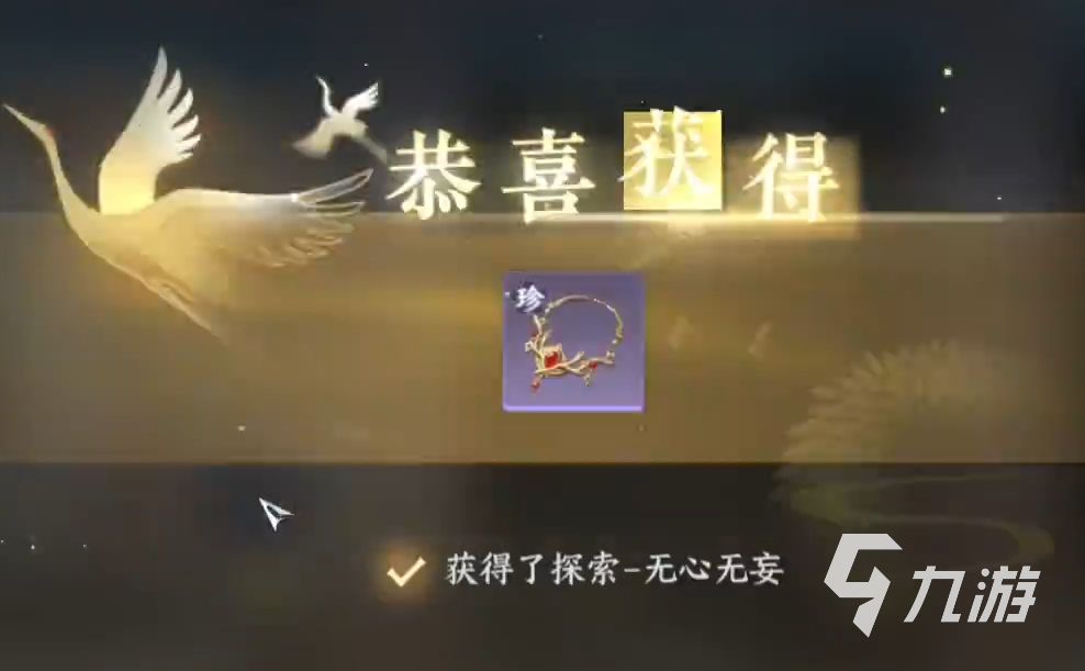 逆水寒手游独珍装备要留着吗 独珍装备详细说明