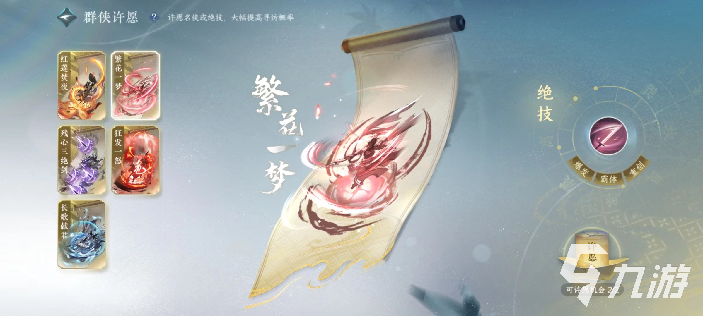 逆水寒手游天赐绝技有哪些 天赐绝技实力强度分析
