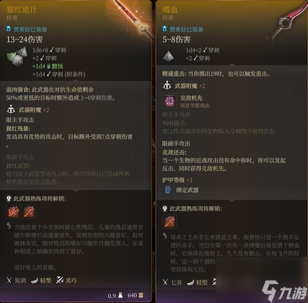 《博德之门3》全队友RP向Build与装备搭配推荐
