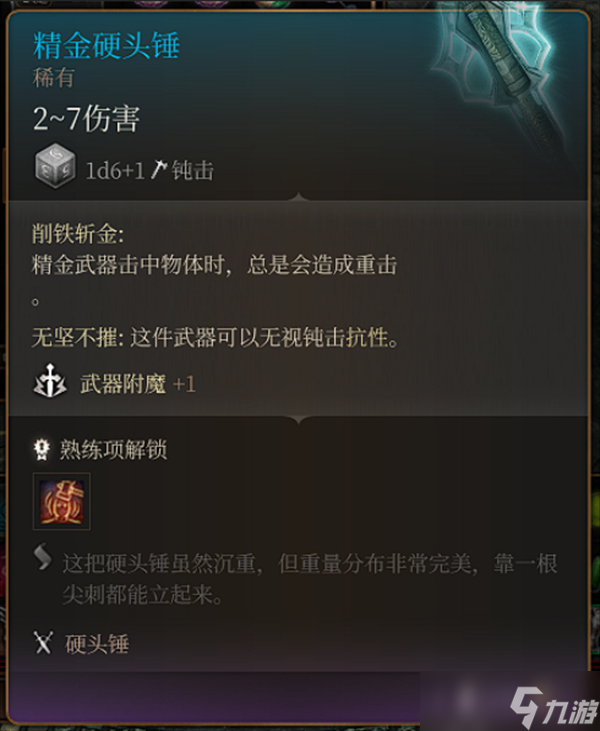 博德之门3精金武器模版数量