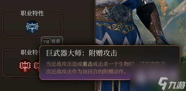 博德之门3巨武器刺客构筑推荐