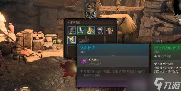 博德之门3烙印护符如何获取