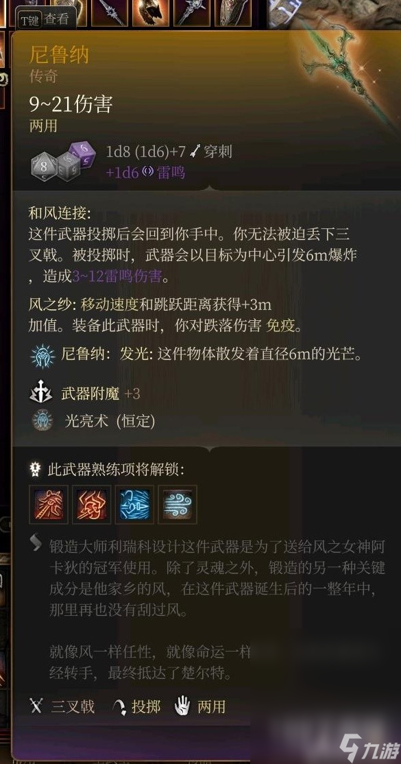 博德之门3全传奇装备获取方式介绍