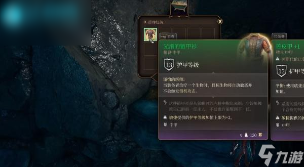 博德之门3光滑的链甲衫获取攻略