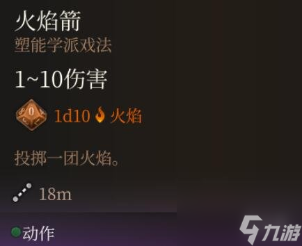博德之门3法术0环排名一览